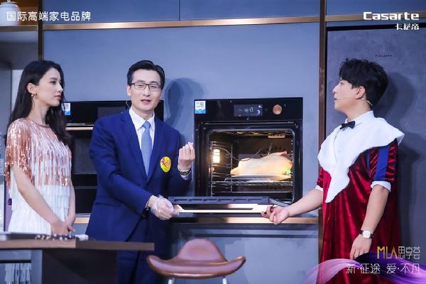 卡薩帝發(fā)布銀河套系理想家廚房，做飯比外食簡單