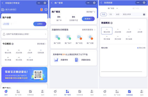 同程旅行“帶客寶”全新升級，助力酒店營銷數(shù)字化