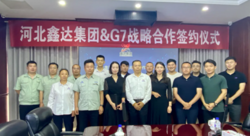 G7物聯(lián)攜手鑫達(dá)鋼鐵集團(tuán)，共建鋼鐵物流智慧大通道