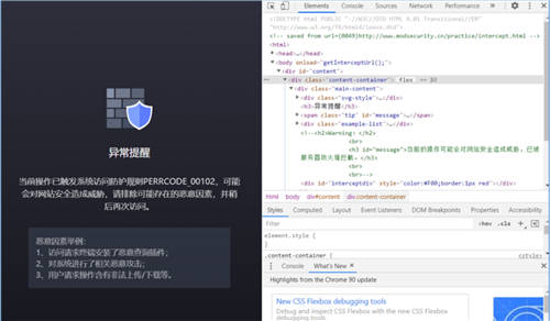 Web登錄安全如何保障，通付盾機器人防火墻來護航