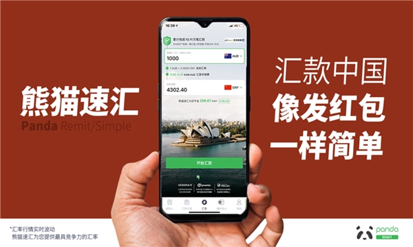 熊貓速匯三周年，助力匯款無國界