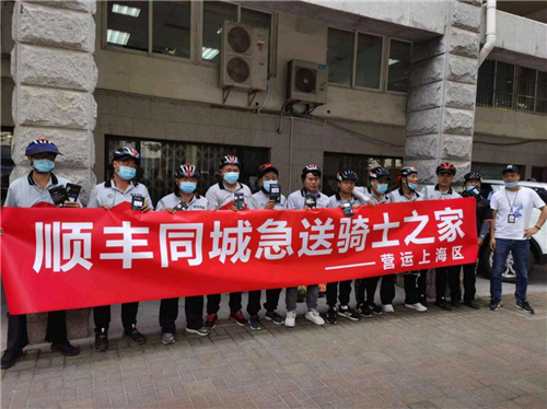順豐同城開啟夏季關(guān)懷活動，為全國百萬騎士送去清涼