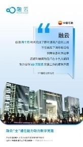 黨建百年·融云獻禮，重磅發(fā)布黨建全場景通信解決方案