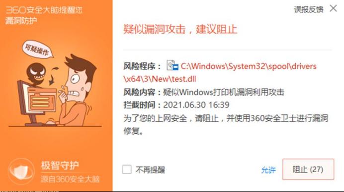 Spooler 又曝新漏洞，360安全衛(wèi)士第一時間支持防御