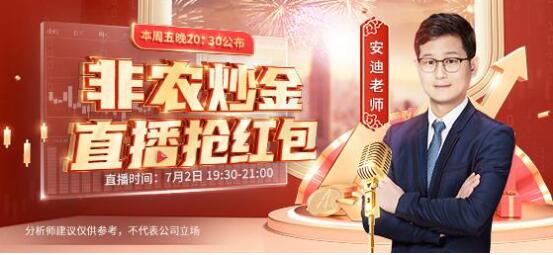 6月非農(nóng)或逼美聯(lián)儲(chǔ)行動(dòng)？領(lǐng)峰環(huán)球直擊美就業(yè)焦點(diǎn)