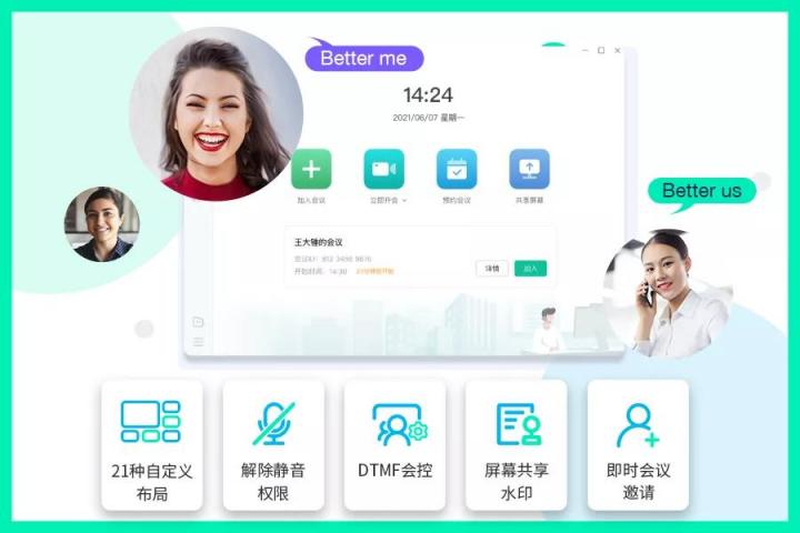 重塑視頻會議新面貌，億聯(lián)網(wǎng)絡云視訊全面升級