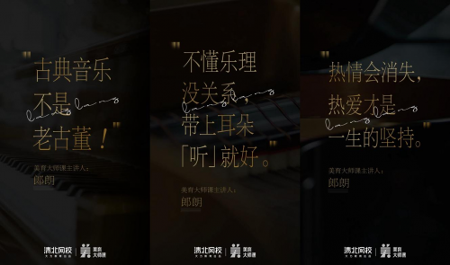 清北網校推出美育大師課，以“美”為禮物惠及孩子一生