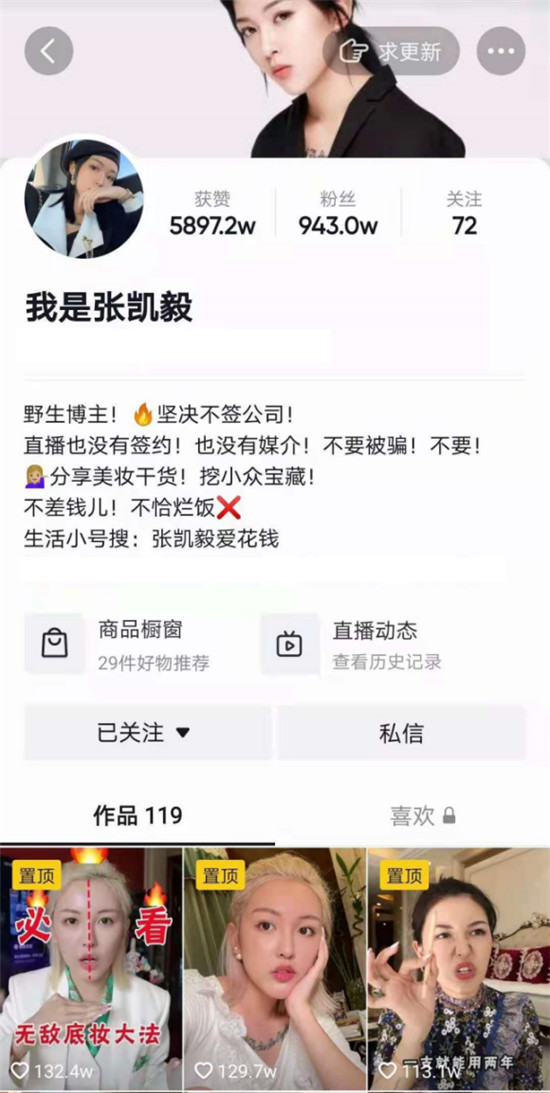 “大哥”張凱毅再添新身份，全場直播售出10.6萬盒面膜單品成“面膜一姐”