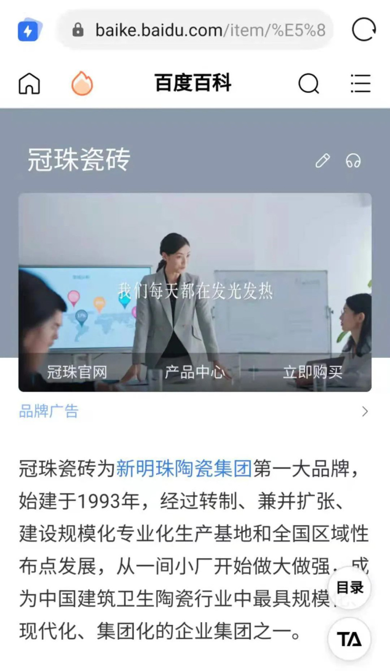 百度一下 煥新生活！冠珠瓷磚百度品牌專區(qū)上線