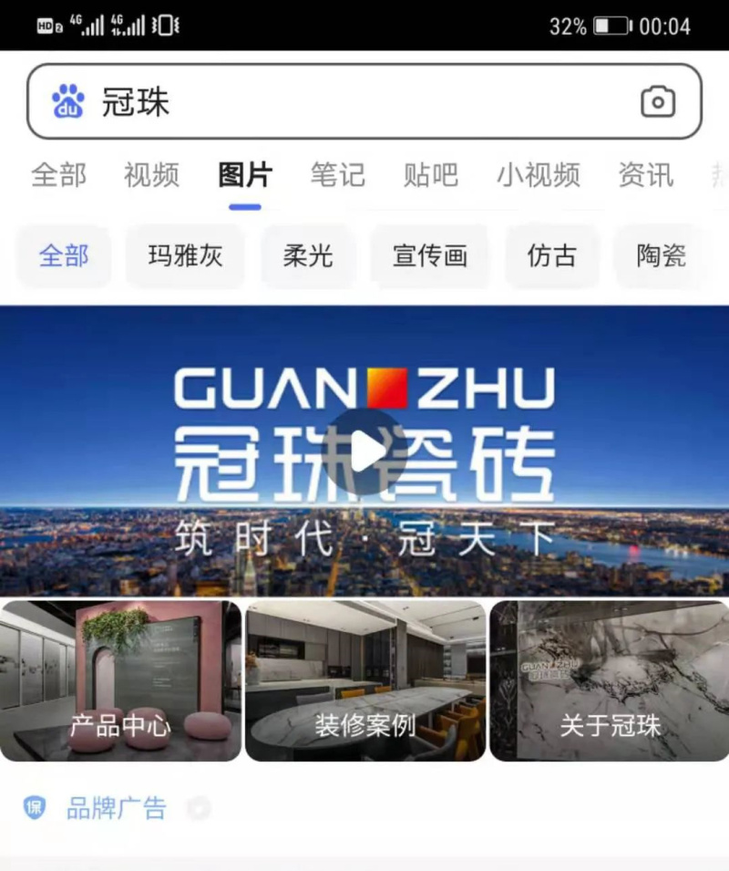 百度一下 煥新生活！冠珠瓷磚百度品牌專區(qū)上線