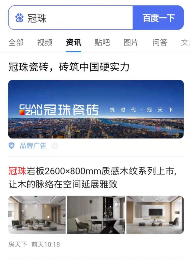 百度一下 煥新生活！冠珠瓷磚百度品牌專區(qū)上線