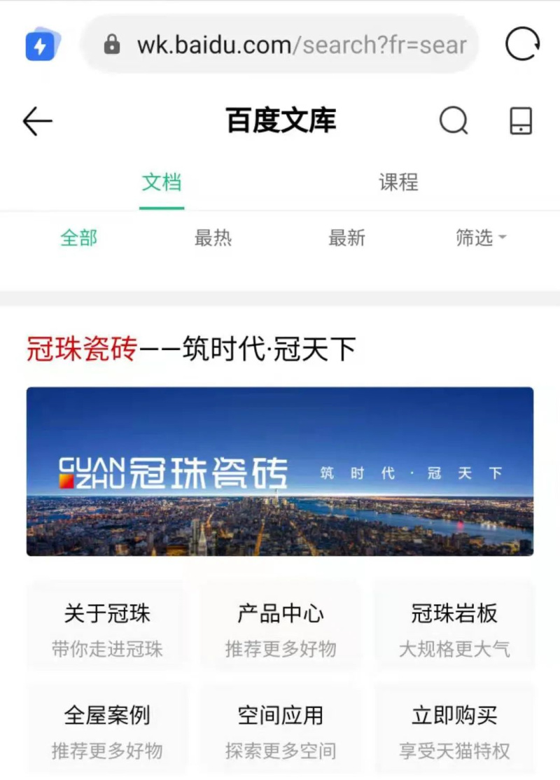 百度一下 煥新生活！冠珠瓷磚百度品牌專區(qū)上線