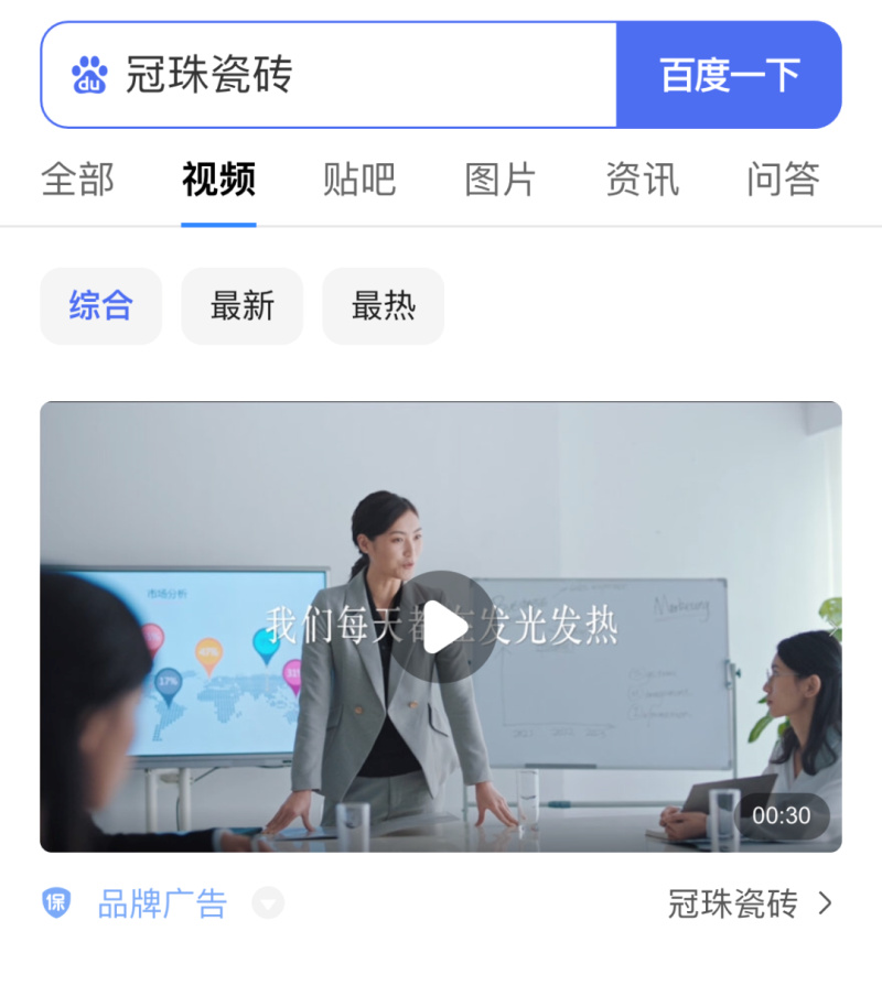 百度一下 煥新生活！冠珠瓷磚百度品牌專區(qū)上線
