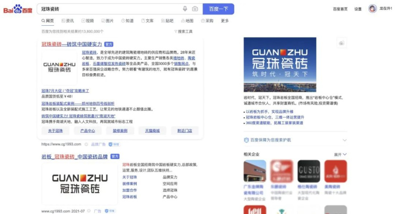 百度一下 煥新生活！冠珠瓷磚百度品牌專區(qū)上線