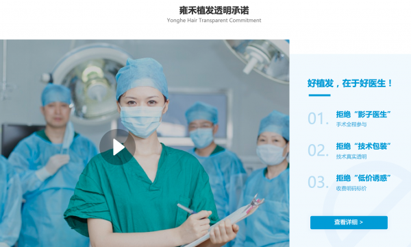 率先沖擊植發(fā)領(lǐng)域第一股，為什么是雍禾？