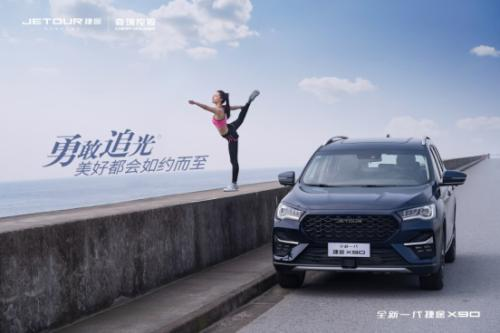 同環(huán)比雙增長(zhǎng)！捷途6月店端銷量出爐
