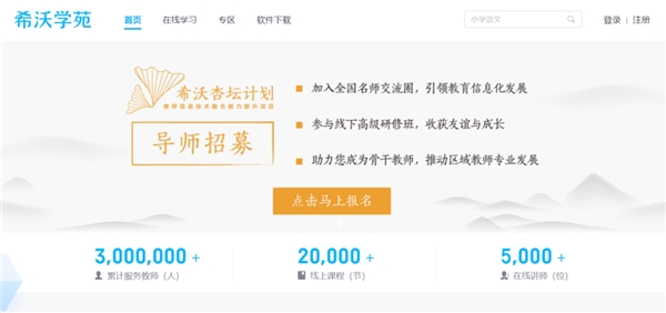 “希沃學(xué)苑”全新升級！構(gòu)建教師學(xué)習(xí)發(fā)展共同體