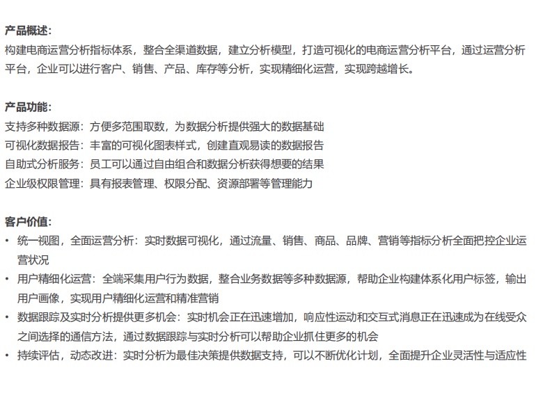 數(shù)字化時代，看若羽臣如何用BI賦能決策