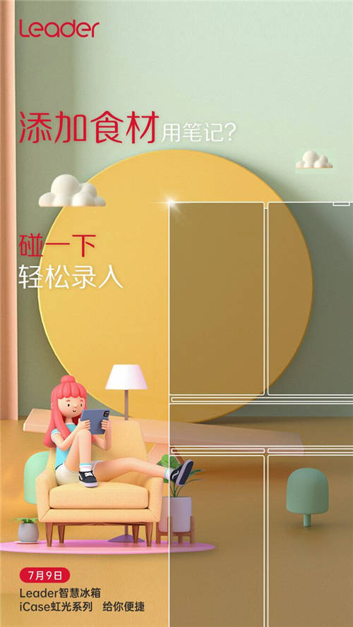工作忙碌致囤積食材過期？ Leader冰箱：“碰一碰”就行