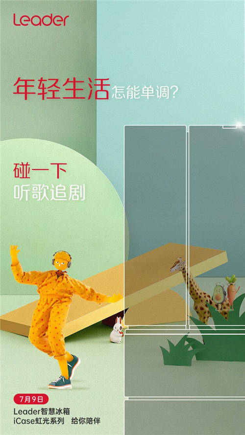 工作忙碌致囤積食材過期？ Leader冰箱：“碰一碰”就行