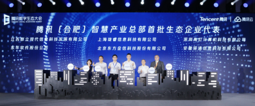 騰訊(合肥)智慧產(chǎn)業(yè)總部基地正式揭牌，騰訊宣布扎根合肥，服務安徽