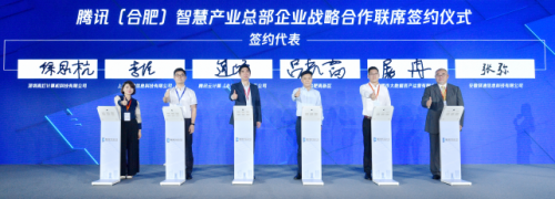 騰訊(合肥)智慧產(chǎn)業(yè)總部基地正式揭牌，騰訊宣布扎根合肥，服務安徽