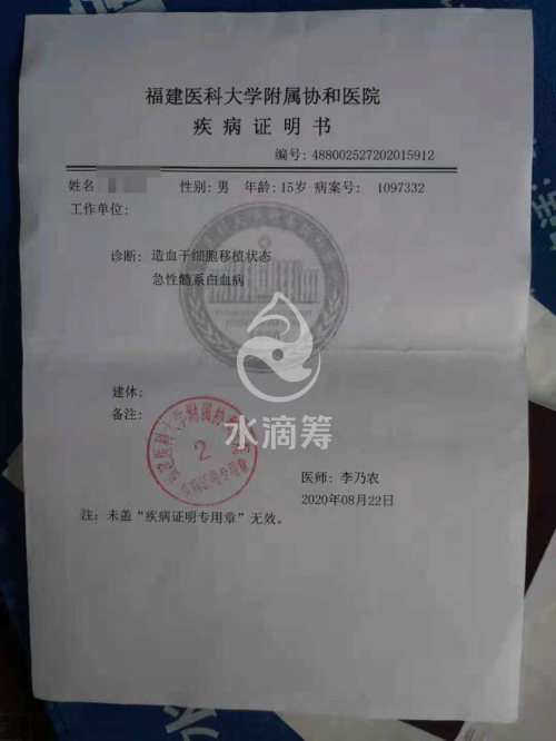 沙縣16歲少年患白血病，耗盡70萬卻又復(fù)發(fā)，通過水滴籌重獲新生
