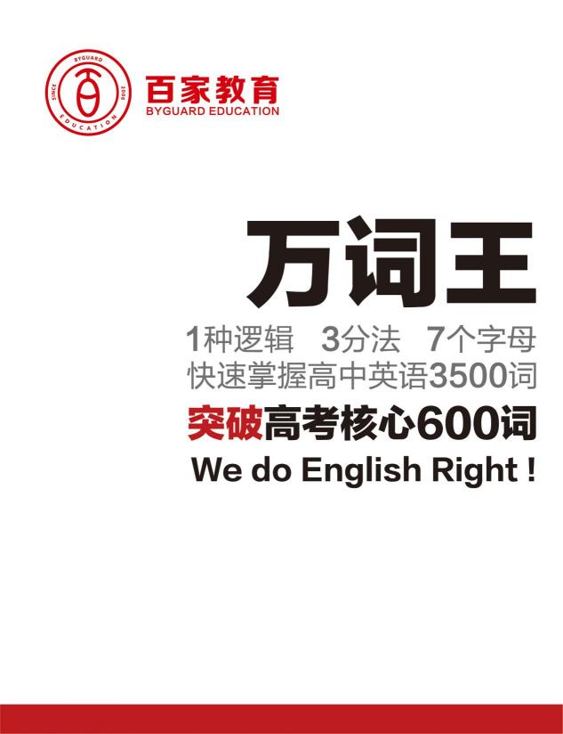 百家教育答題技巧，助你英語快速提分