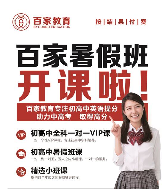 百家教育答題技巧，助你英語快速提分