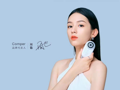Comper+周也，奉上年輕人的第一臺(tái)美容儀