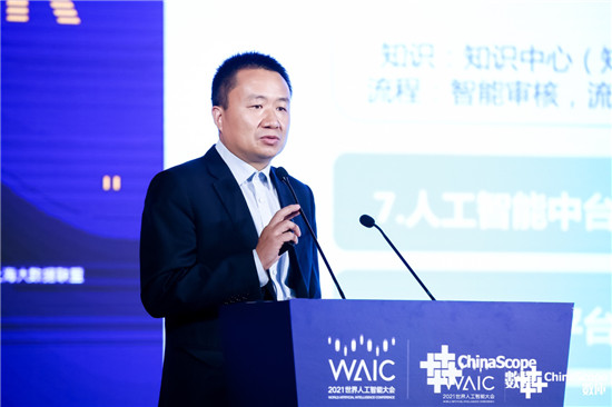 2021世界人工智能大會“數(shù)據(jù)智能，鏈接未來” 主題分論壇成功舉辦