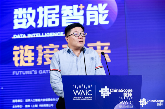 2021世界人工智能大會“數(shù)據(jù)智能，鏈接未來” 主題分論壇成功舉辦