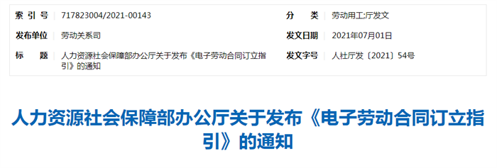 人社部大力推進電子勞動合同應用，法大大賦能人力資源管理數字化升級
