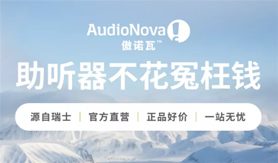 助聽器怎么選？購買經(jīng)驗(yàn)大放送，干貨滿滿快收藏！