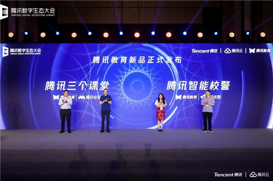 騰訊教育推出新產(chǎn)品智能校警，關(guān)注校園霸凌問題