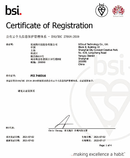 保護信息安全！UCloud優(yōu)刻得云平臺再獲BSI兩項國際權(quán)威認證