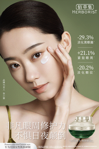以傳承創(chuàng)新科技，佰草集專研護(hù)膚強(qiáng)韌東方美