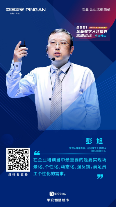 平安知鳥高峰論壇杭州站圓滿落幕，精英匯聚共論AI+人才培訓創(chuàng)新發(fā)展