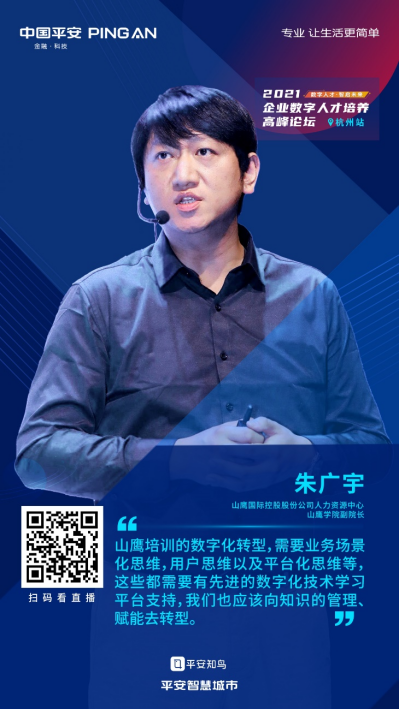 平安知鳥高峰論壇杭州站圓滿落幕，精英匯聚共論AI+人才培訓創(chuàng)新發(fā)展
