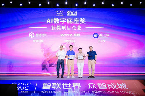 12家企業(yè)獲獎(jiǎng)！UCloud優(yōu)刻得成功護(hù)航世界人工智能創(chuàng)新大賽