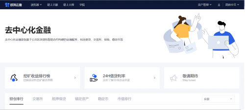 區(qū)塊鏈行業(yè)必修課：歐科云鏈鏈上大師你會(huì)用了嗎？