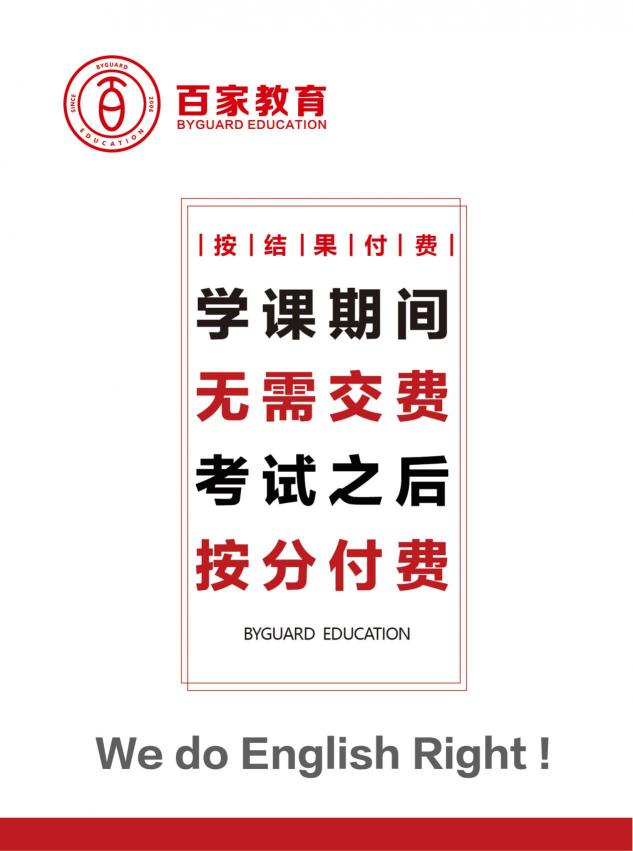 英語提分難，百家教育有“大招”