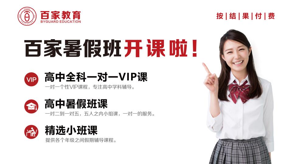 英語提分難，百家教育有“大招”