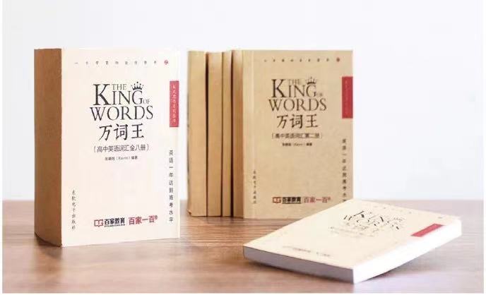 英語提分難，百家教育有“大招”