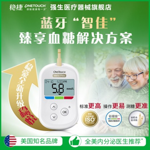哪個(gè)牌子血糖儀好？強(qiáng)生穩(wěn)捷血糖儀家人健康隨手掌握