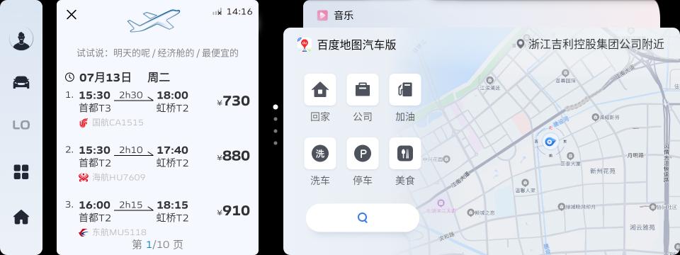 億咖通語音語義解決方案，賦能星越L全時(shí)語音在線