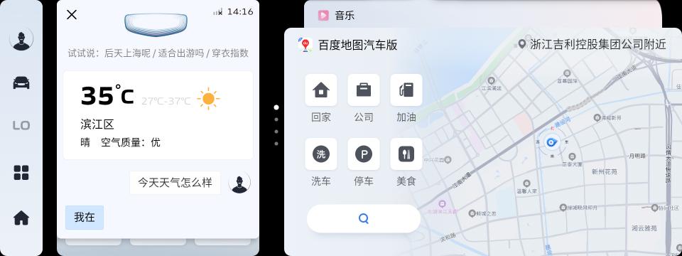 億咖通語音語義解決方案，賦能星越L全時(shí)語音在線