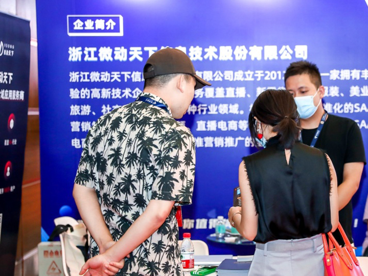 微動天下亮相2021中國互聯(lián)網(wǎng)大會，數(shù)字化轉(zhuǎn)型成為重要話題