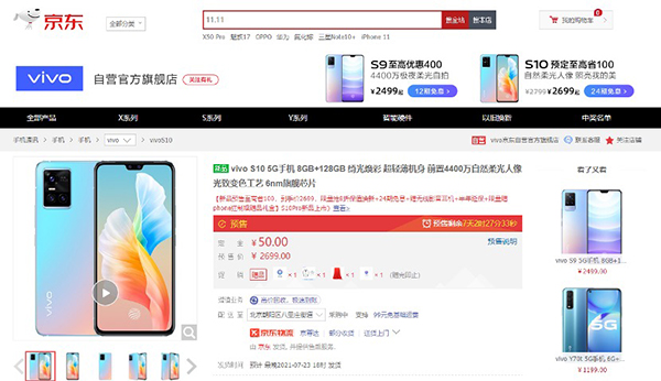vivo S10系列新品發(fā)布 京東享8折換新、超長質(zhì)保等服務(wù)