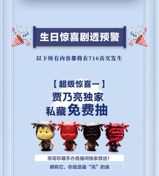 賈乃亮私藏手辦都送出來(lái)了？超級(jí)買(mǎi)手周年生日會(huì)也太大氣了！